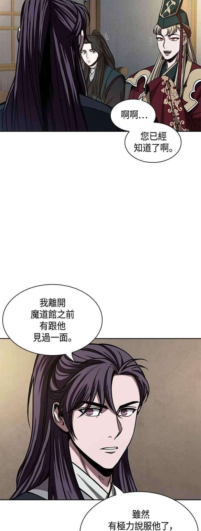 奈米魔神0090. 第35话 少教主的资格4