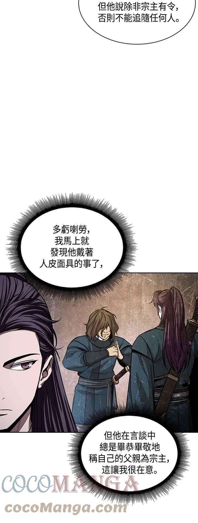 奈米魔神0090. 第35话 少教主的资格4
