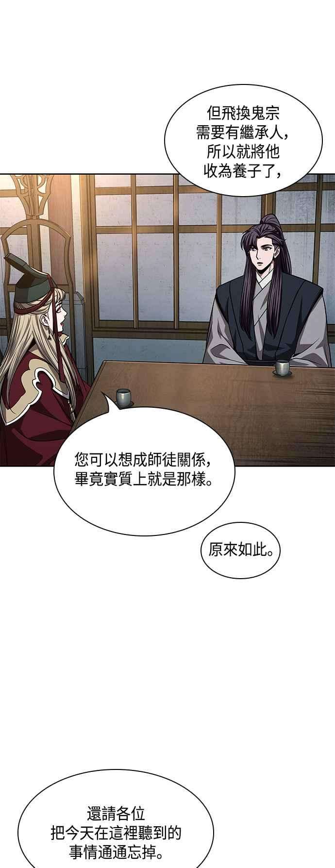 奈米魔神0090. 第35话 少教主的资格4