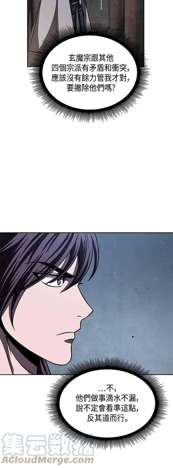 奈米魔神0091. 第36话 蛇口之中1