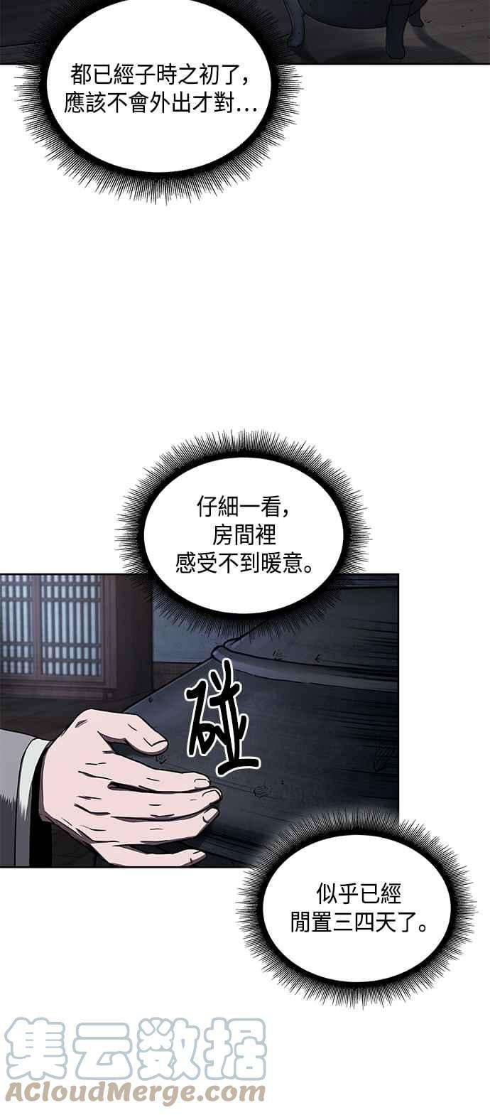 奈米魔神0091. 第36话 蛇口之中1