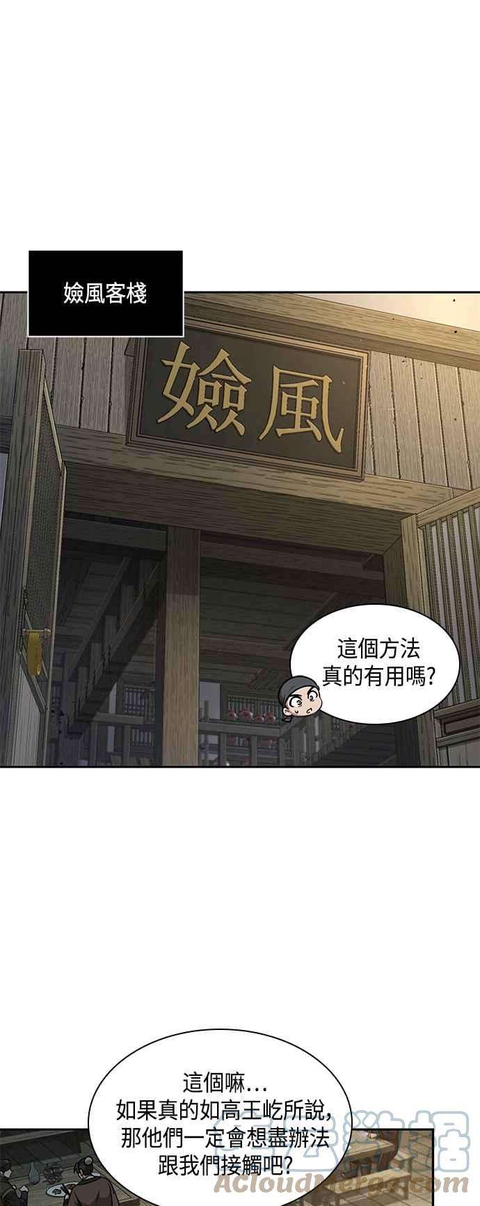 奈米魔神0091. 第36话 蛇口之中1