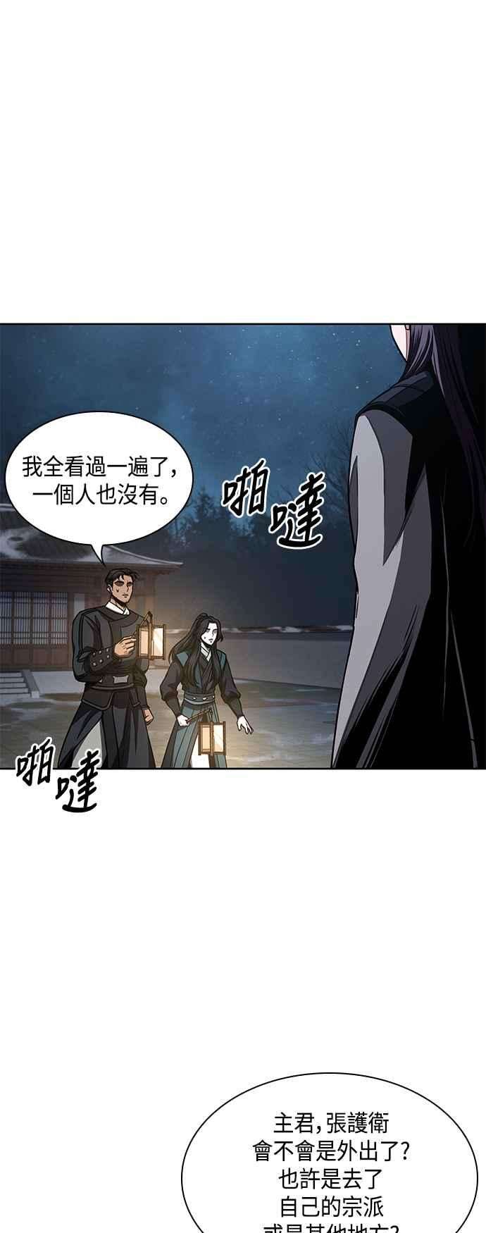 奈米魔神0091. 第36话 蛇口之中1