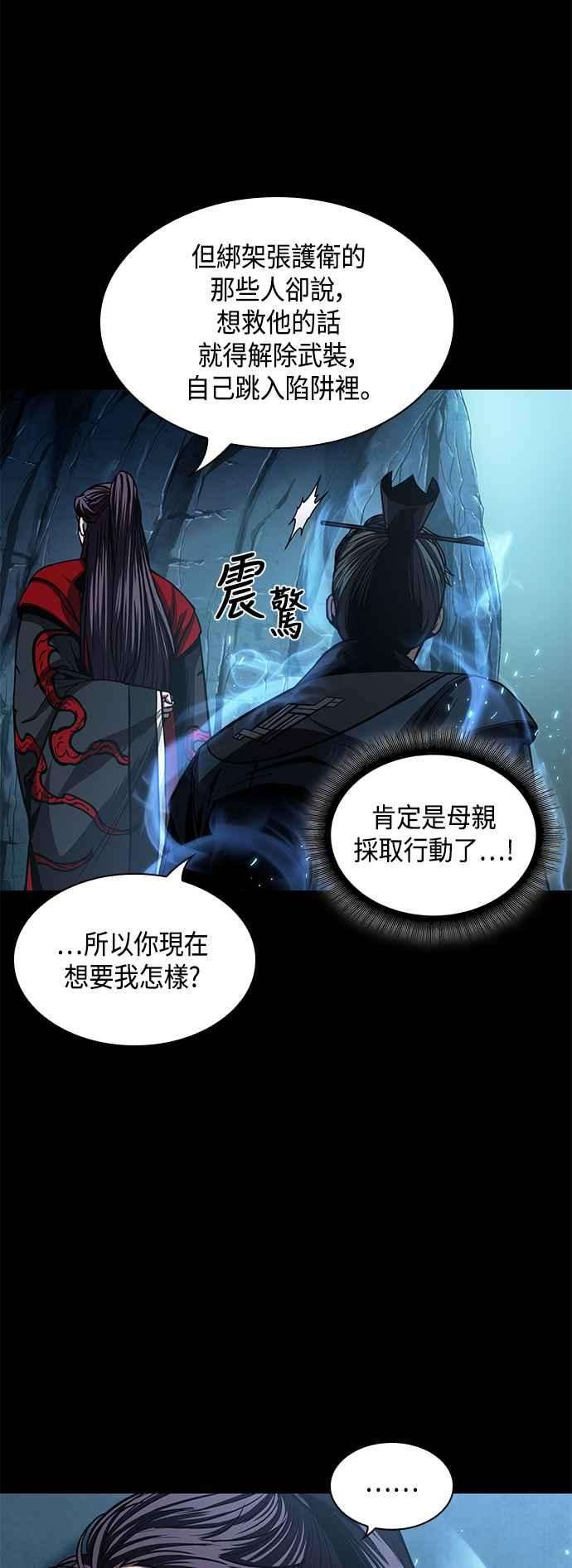 奈米魔神0093. 第36话 蛇口之中3