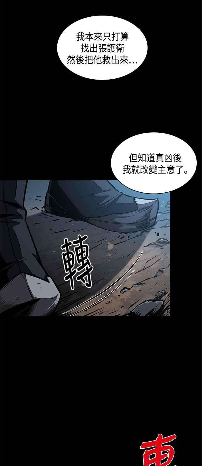 奈米魔神0093. 第36话 蛇口之中3