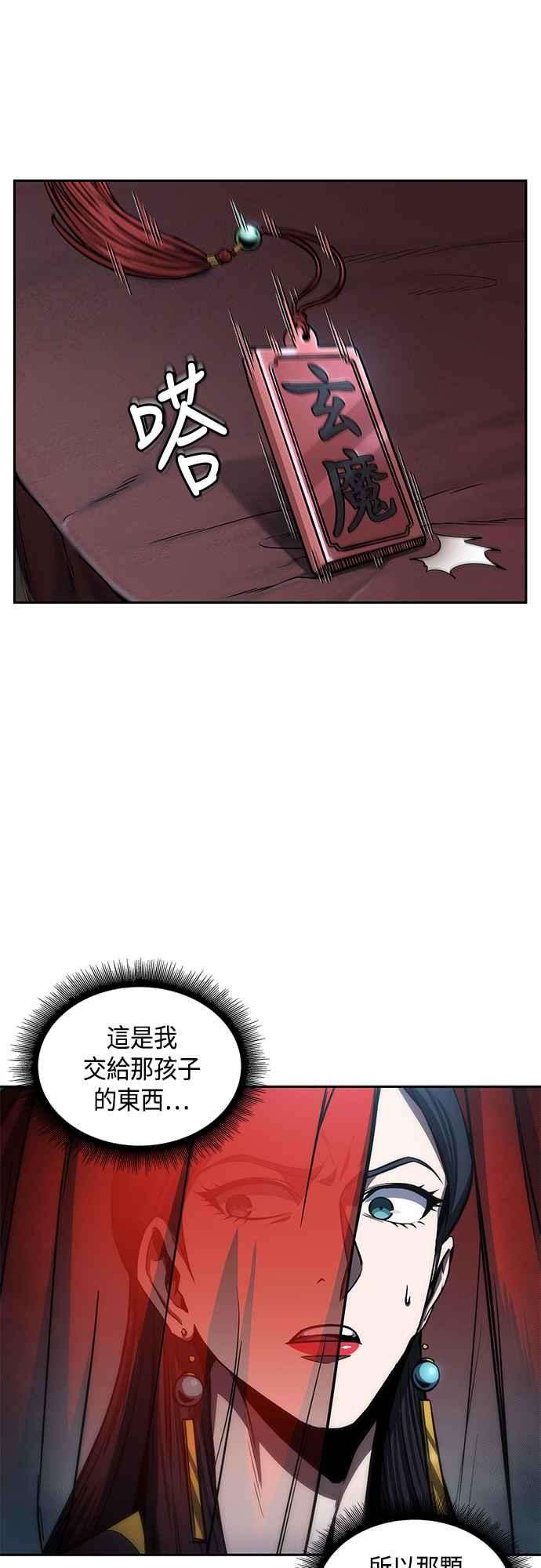 奈米魔神0093. 第36话 蛇口之中3