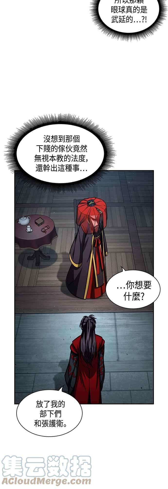 奈米魔神0093. 第36话 蛇口之中3