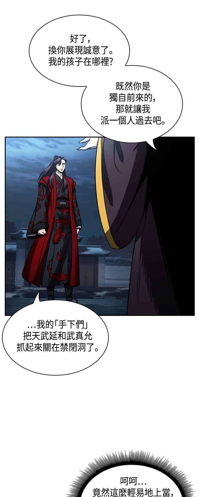 奈米魔神0093. 第36话 蛇口之中3
