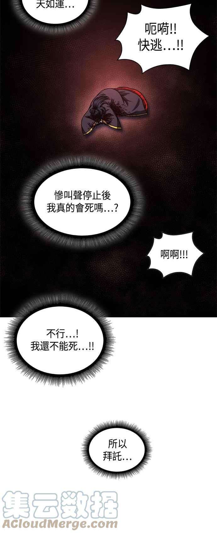 奈米魔神0095. 第36话 蛇口之中5