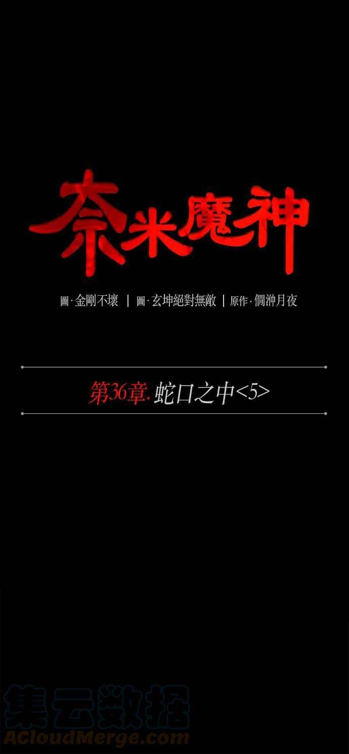 奈米魔神0095. 第36话 蛇口之中5