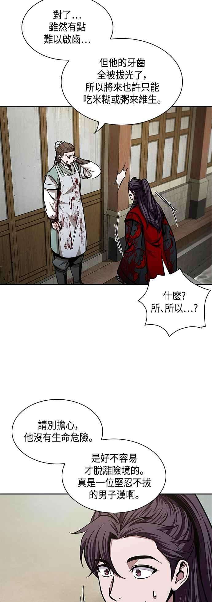 奈米魔神0095. 第36话 蛇口之中5