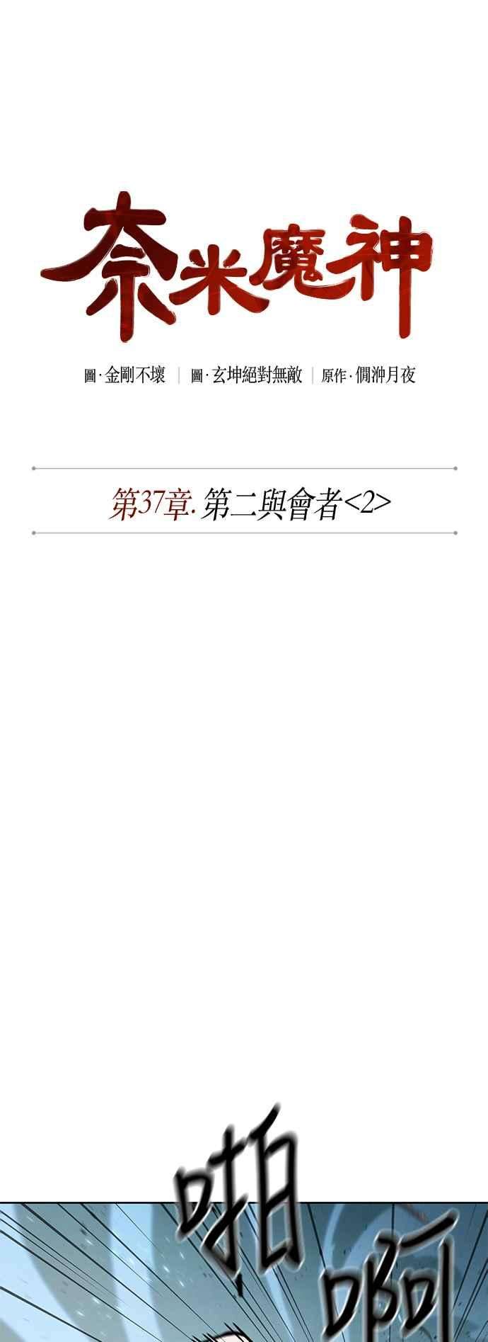 奈米魔神0097. 第37话 第二与会者2