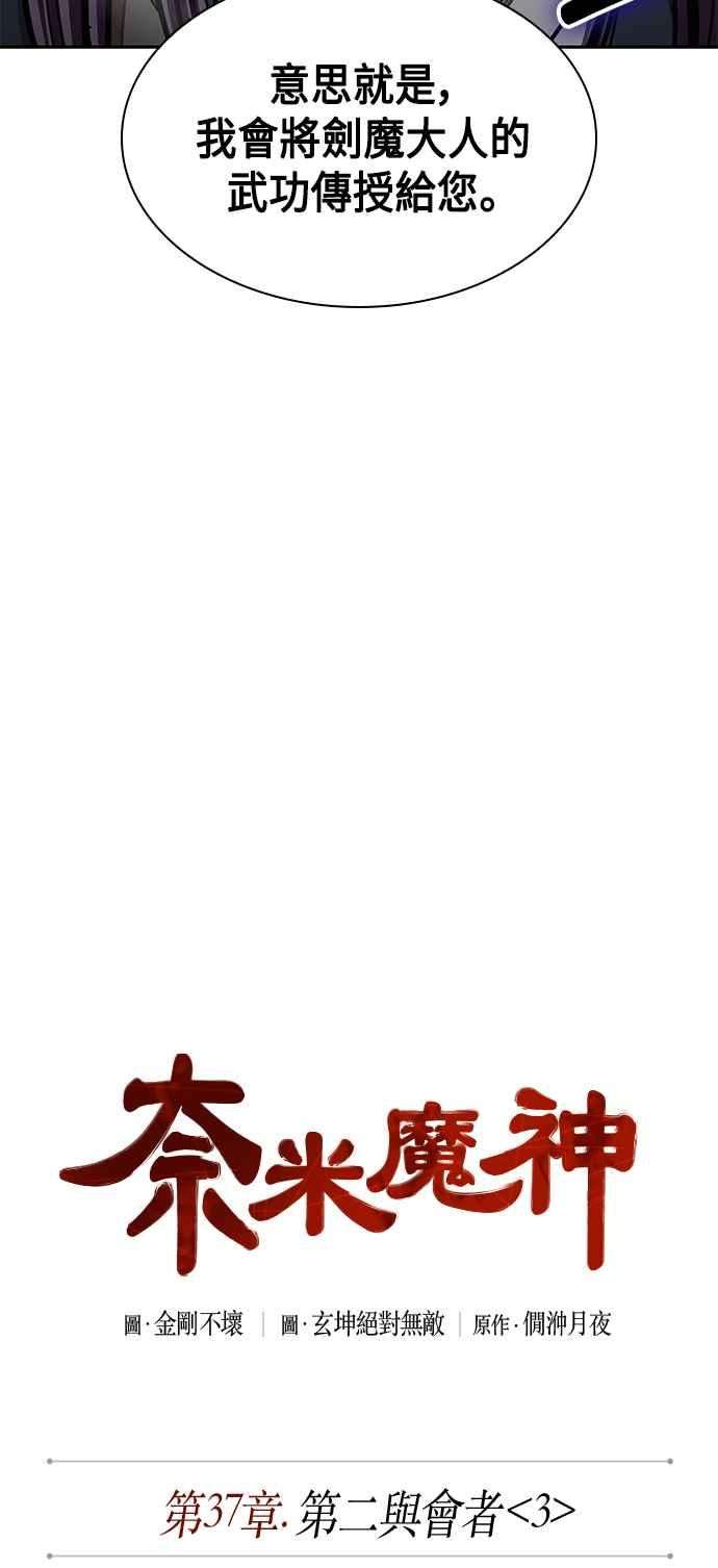 奈米魔神0098. 第37话 第二与会者3