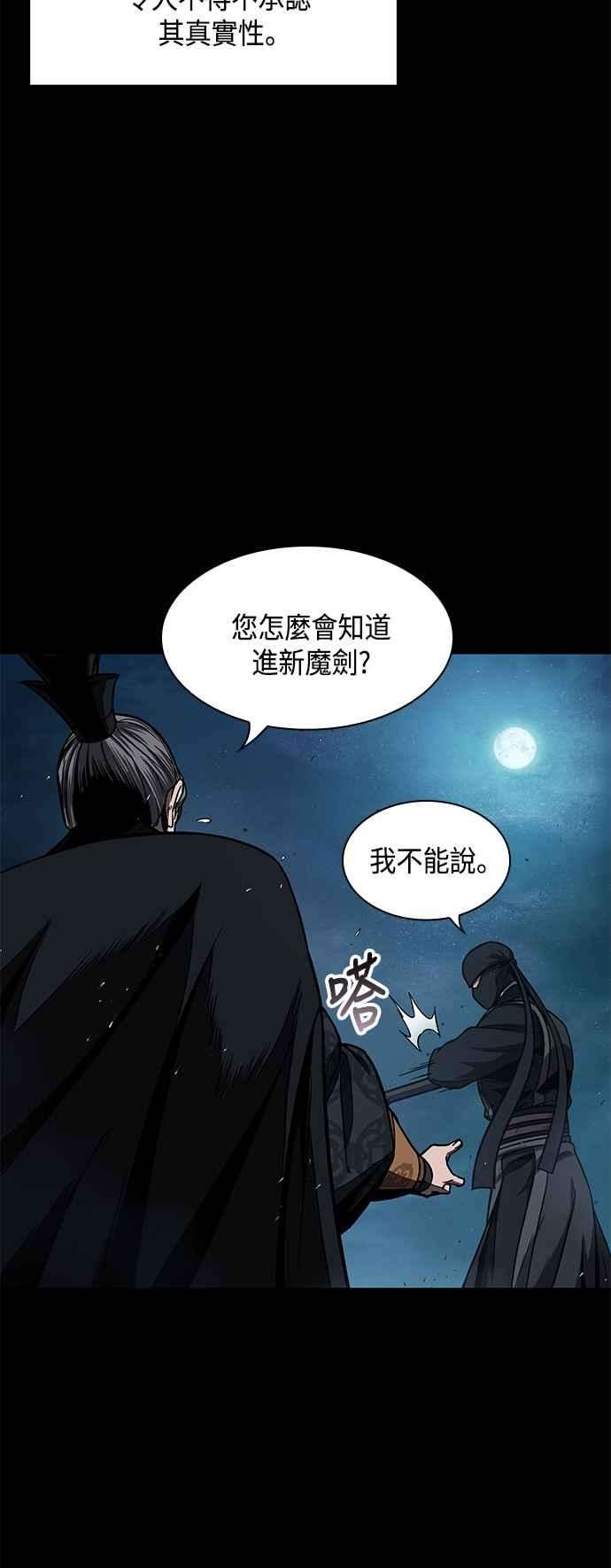 奈米魔神0099. 第38话 为难的提议1