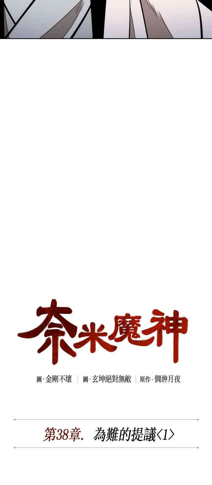 奈米魔神0099. 第38话 为难的提议1