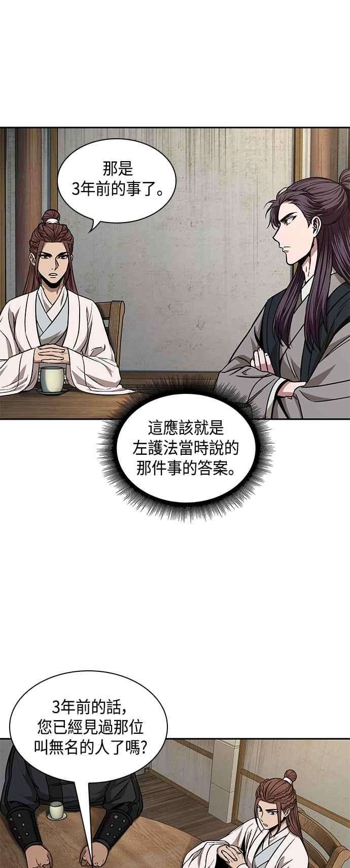 奈米魔神0099. 第38话 为难的提议1