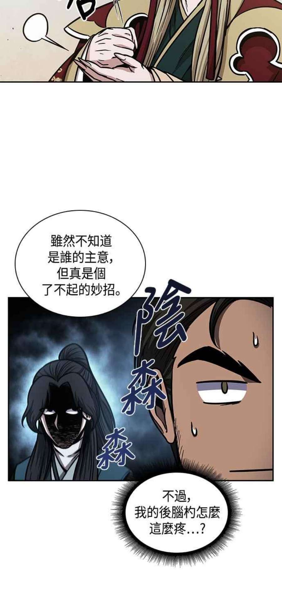 奈米魔神0100. 第38话 为难的提议2