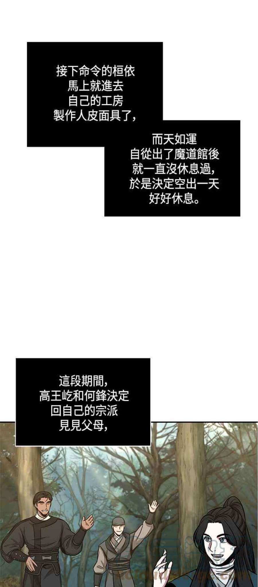 奈米魔神0100. 第38话 为难的提议2