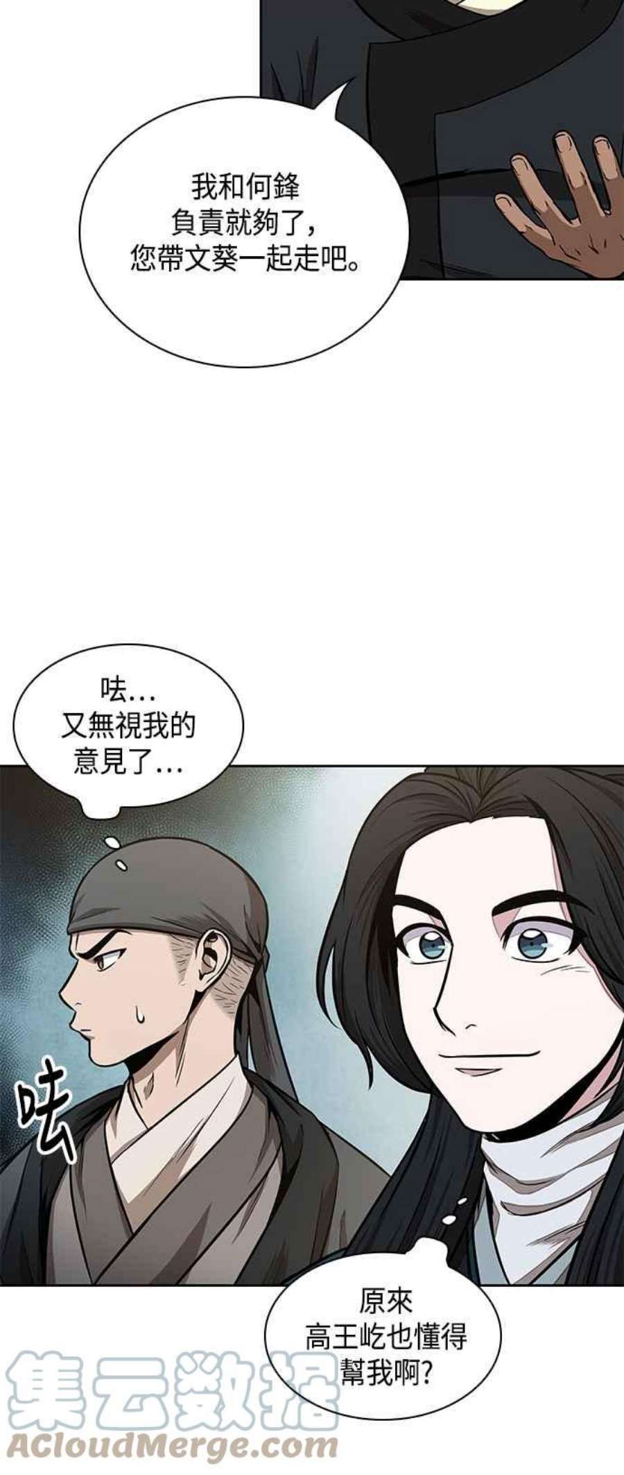 奈米魔神0100. 第38话 为难的提议2