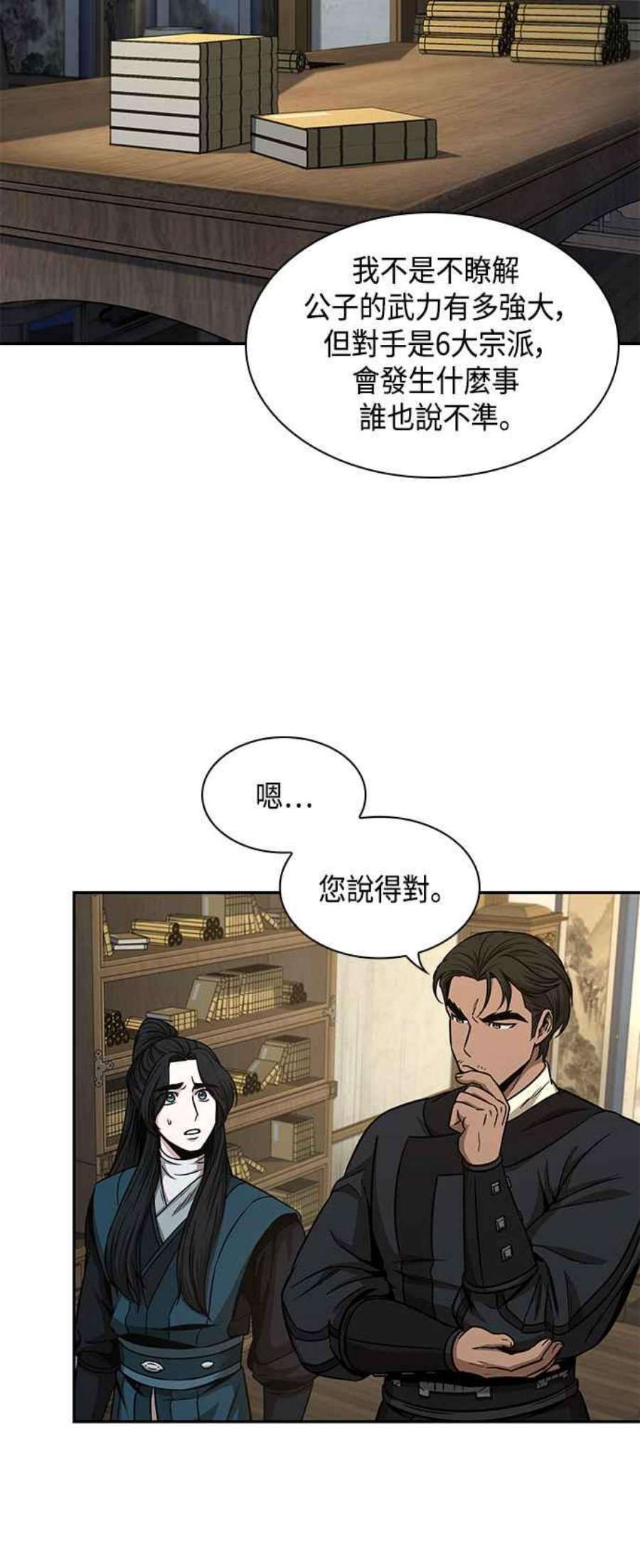 奈米魔神0100. 第38话 为难的提议2