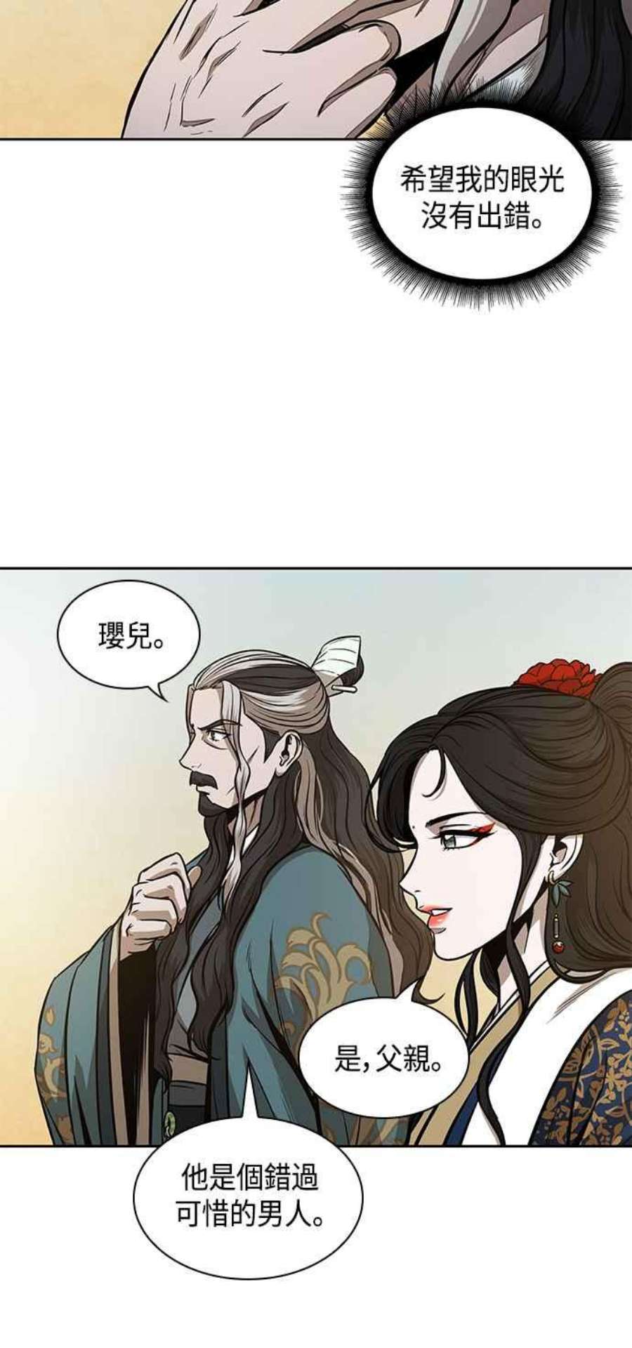 奈米魔神0101. 第38话 为难的提议3