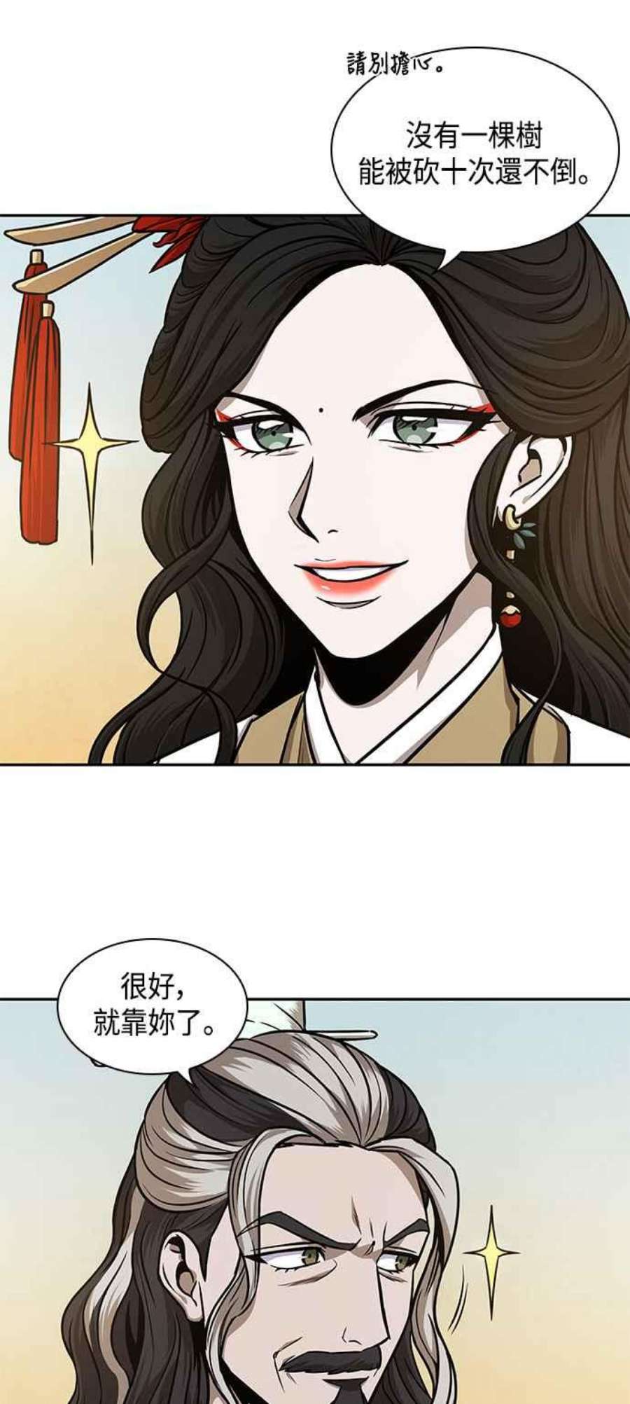 奈米魔神0101. 第38话 为难的提议3