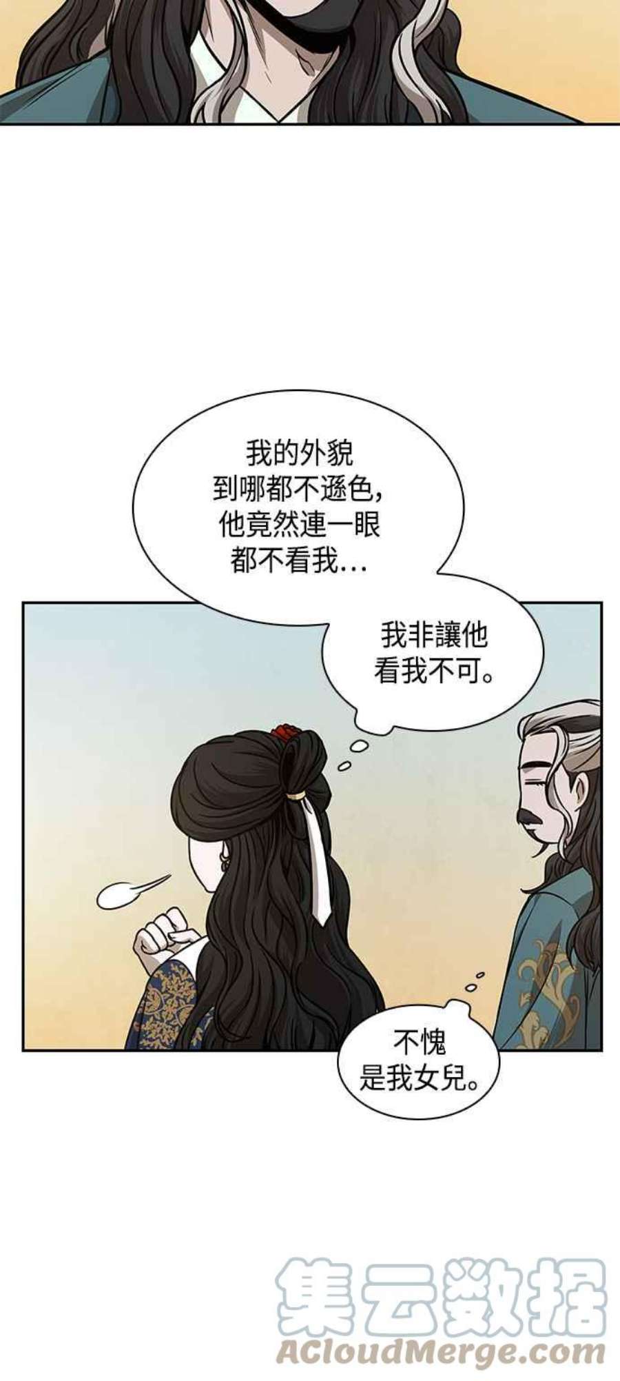 奈米魔神0101. 第38话 为难的提议3
