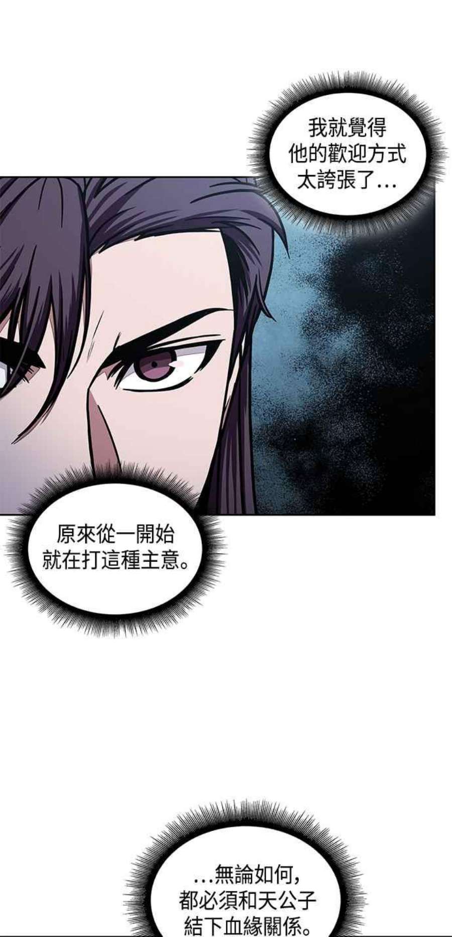 奈米魔神0101. 第38话 为难的提议3