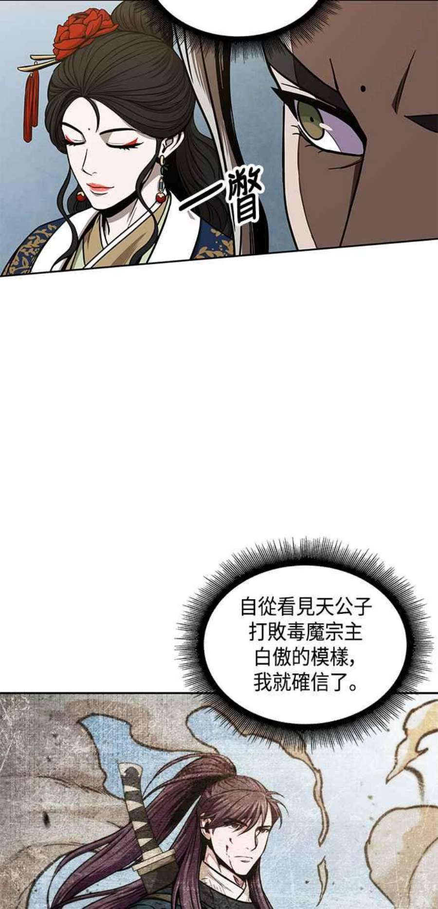 奈米魔神0101. 第38话 为难的提议3