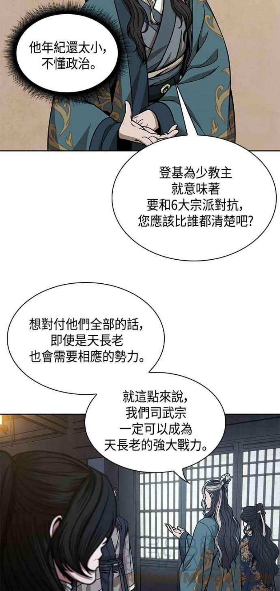 奈米魔神0101. 第38话 为难的提议3