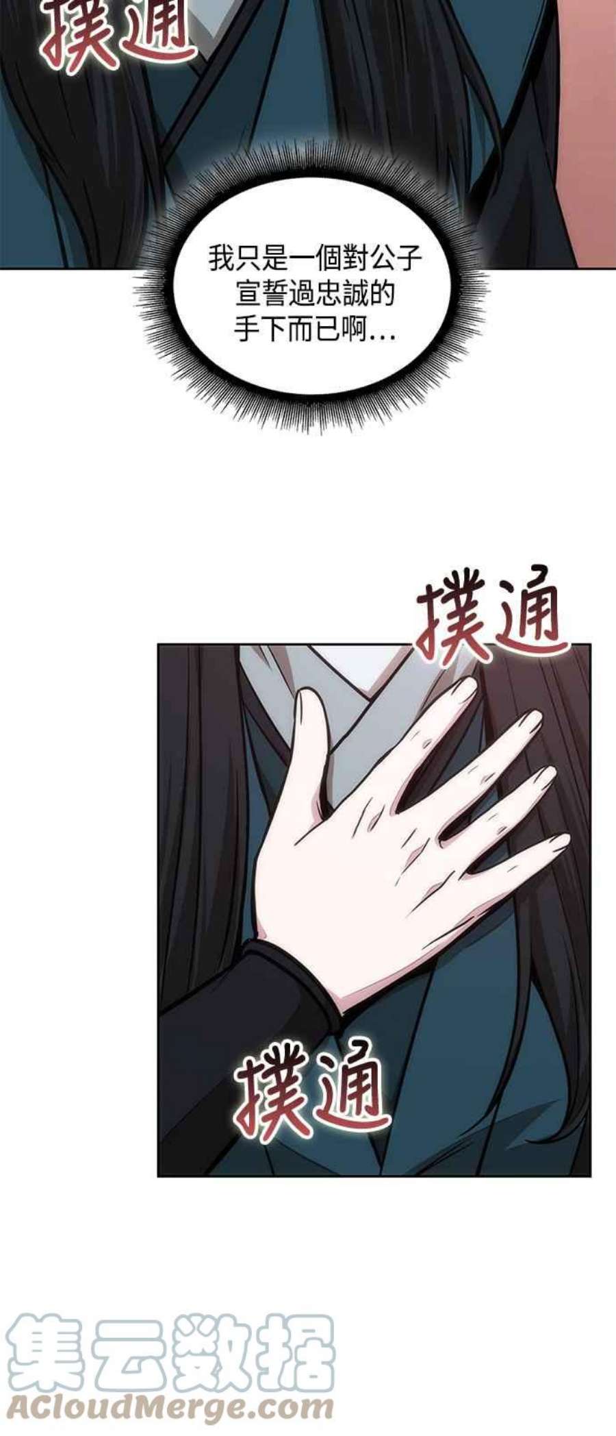 奈米魔神0101. 第38话 为难的提议3