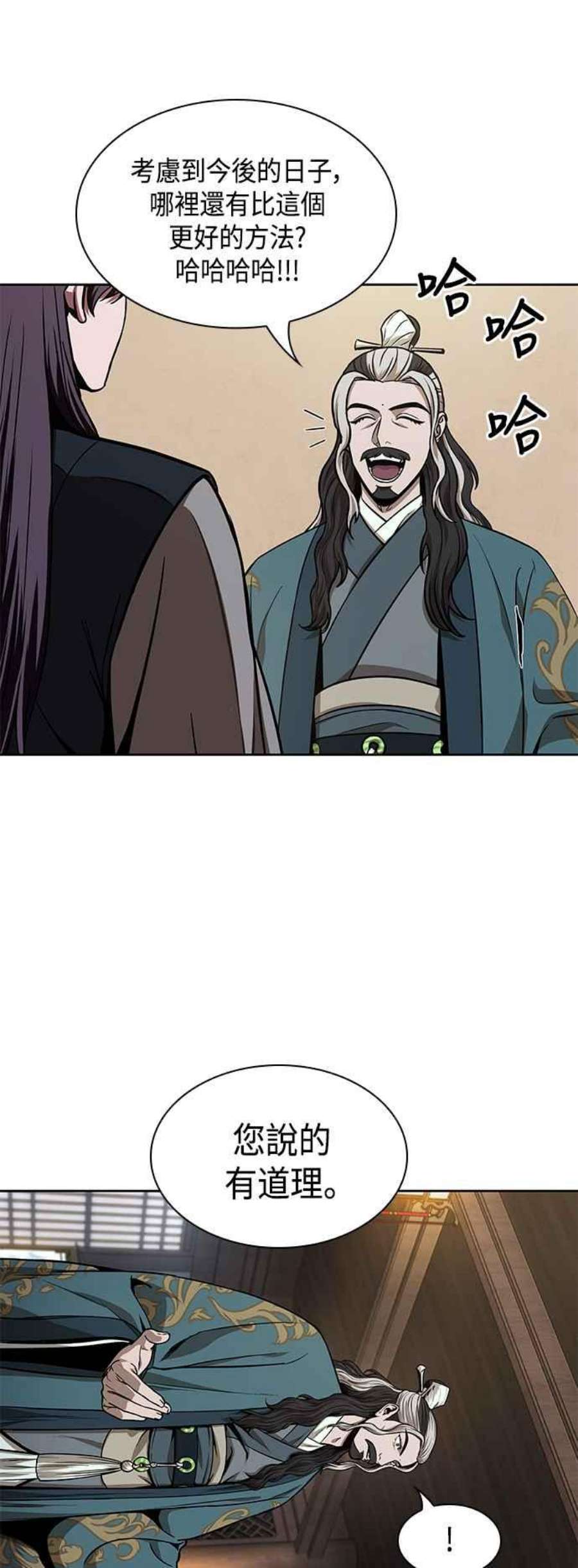 奈米魔神0101. 第38话 为难的提议3