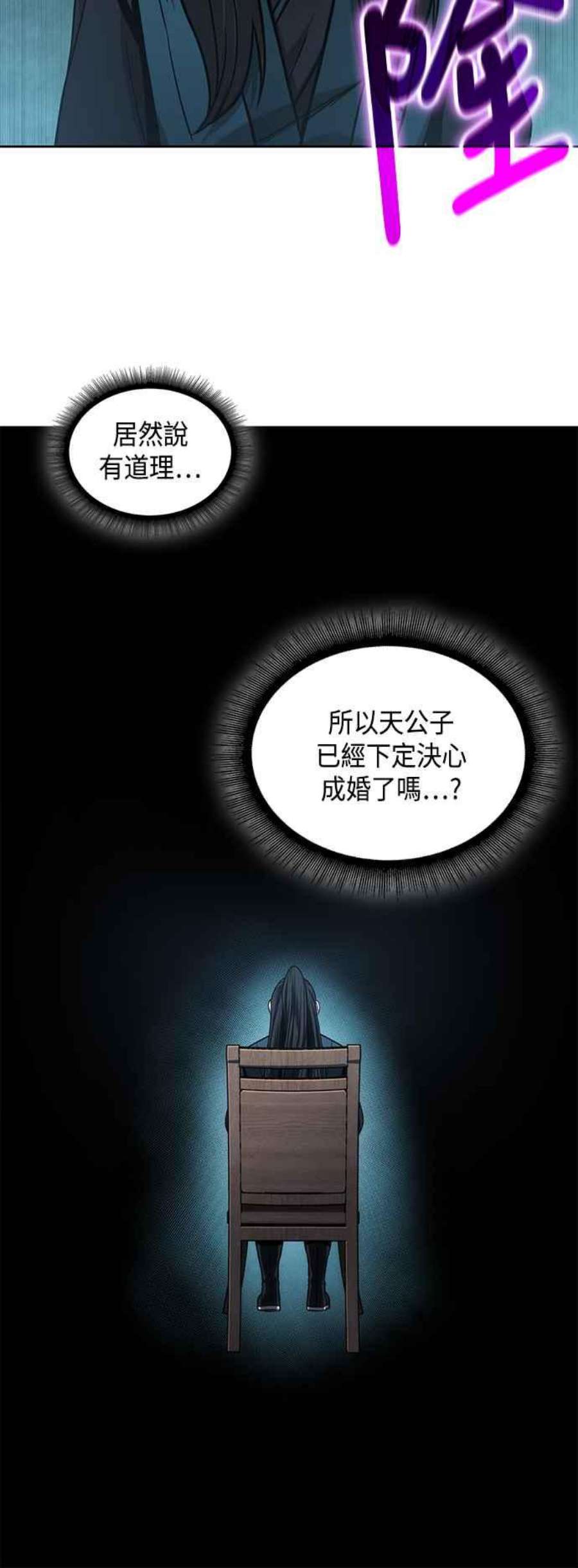 奈米魔神0101. 第38话 为难的提议3