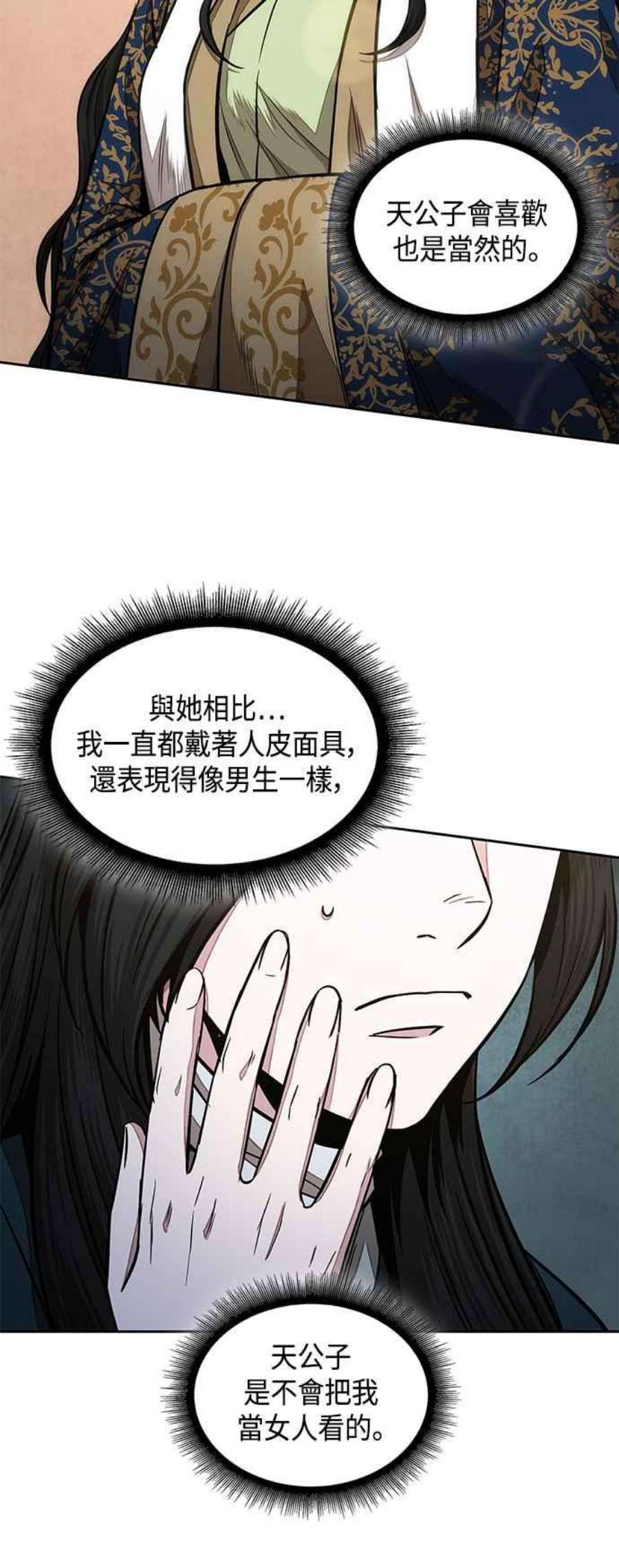 奈米魔神0101. 第38话 为难的提议3