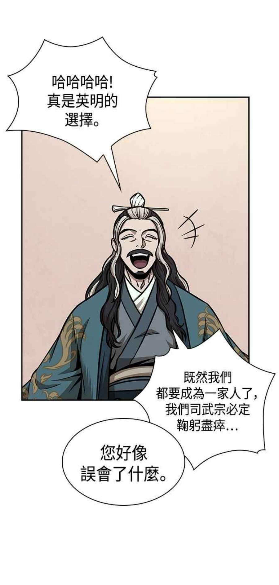 奈米魔神0101. 第38话 为难的提议3