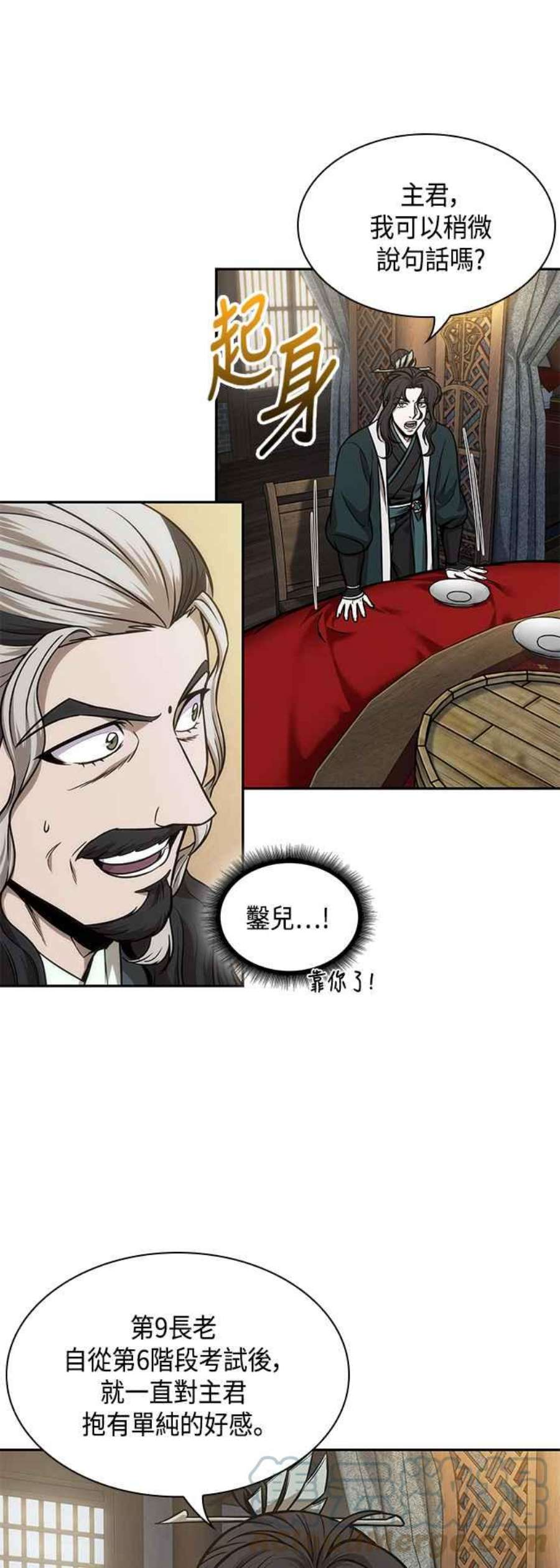 奈米魔神0101. 第38话 为难的提议3