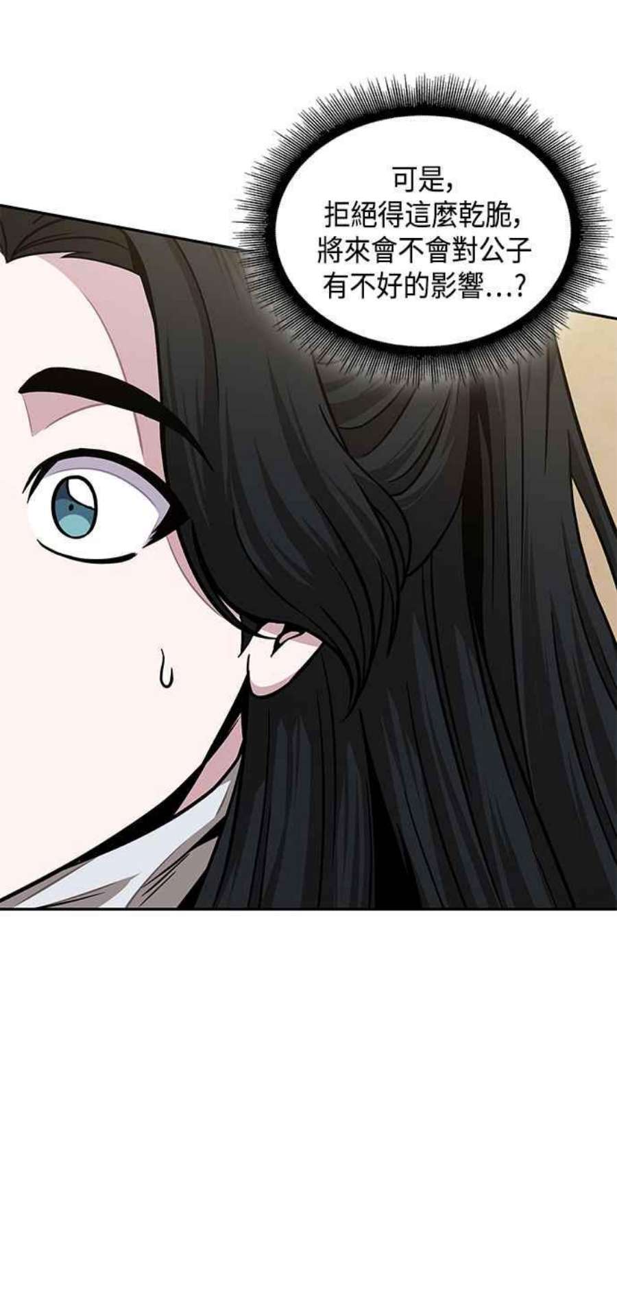 奈米魔神0101. 第38话 为难的提议3