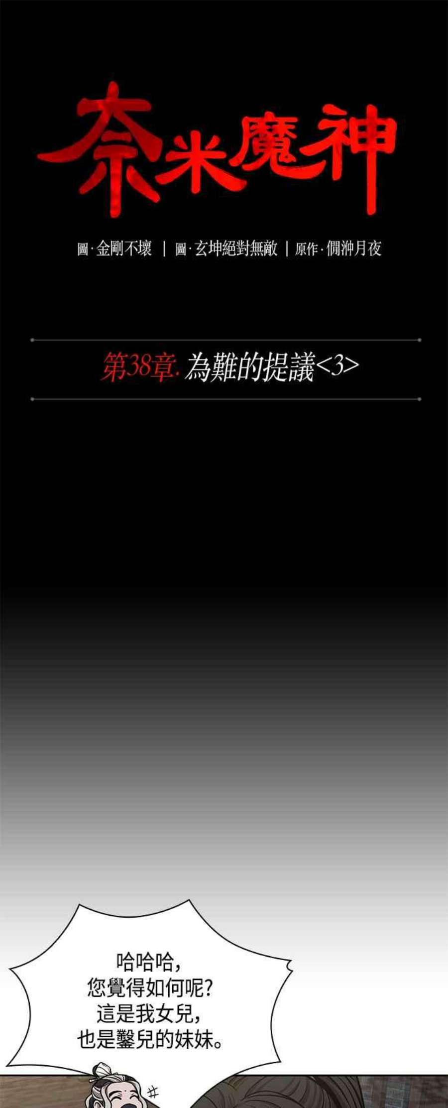 奈米魔神0101. 第38话 为难的提议3