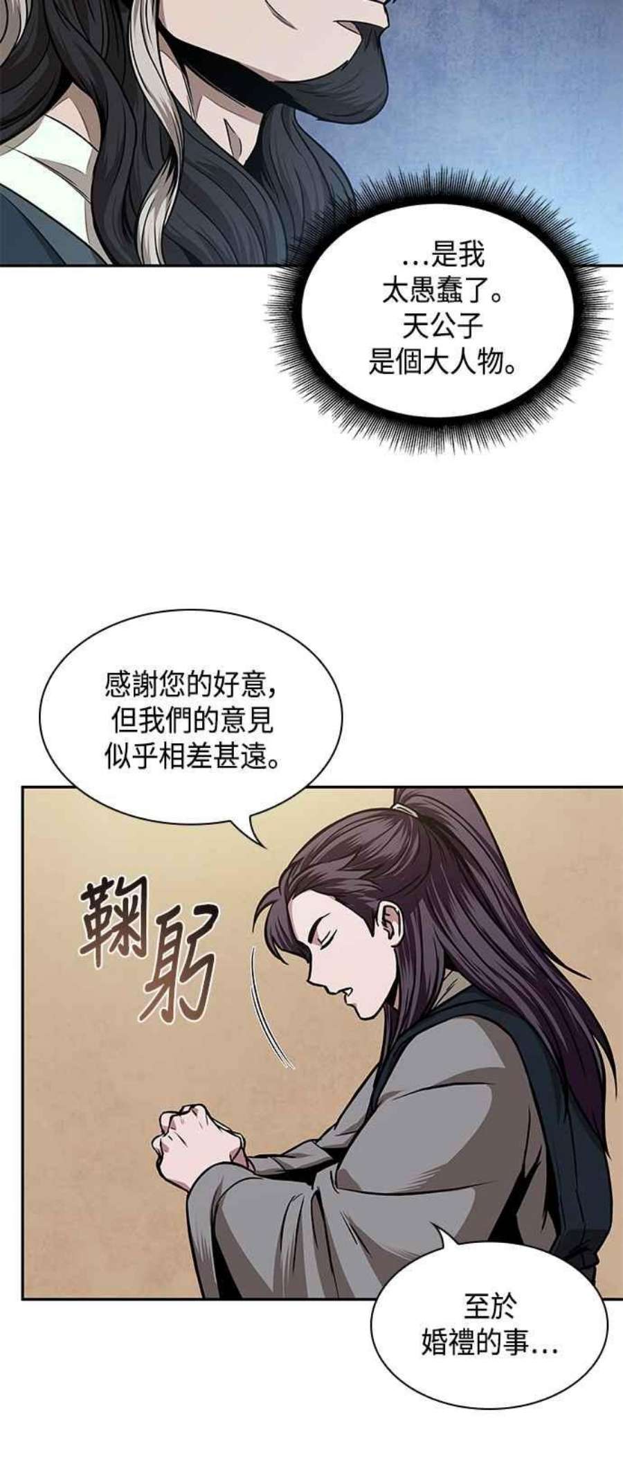 奈米魔神0101. 第38话 为难的提议3