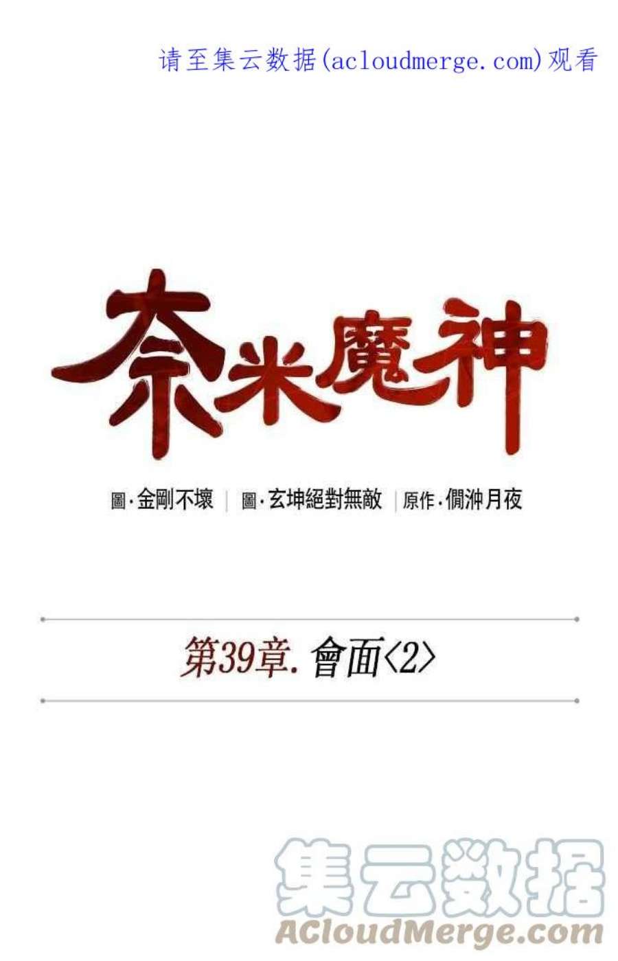 奈米魔神0103. 第39话 会面2
