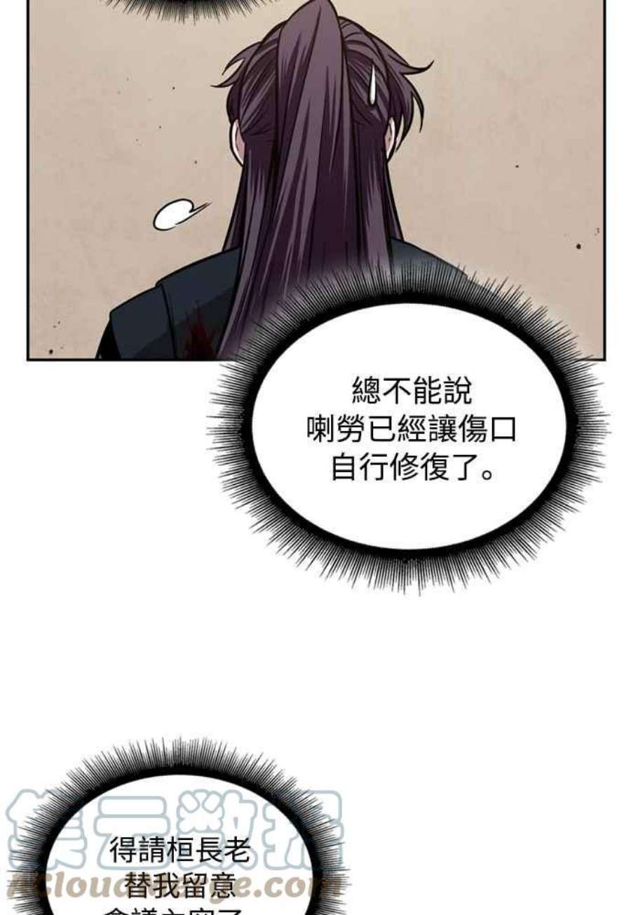 奈米魔神0105.第40话 正派武林盟的贵宾1