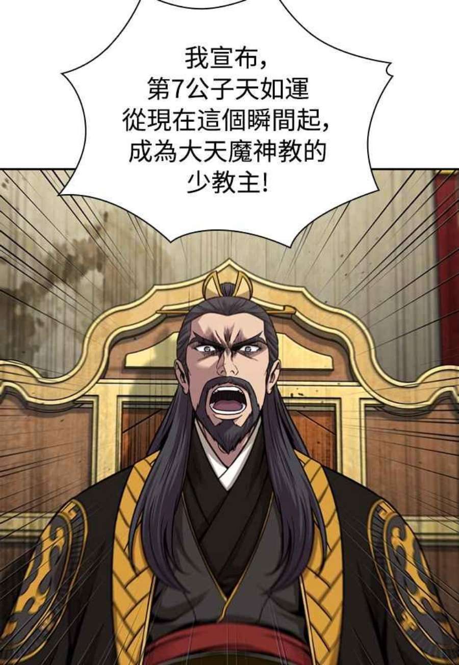 奈米魔神0105.第40话 正派武林盟的贵宾1