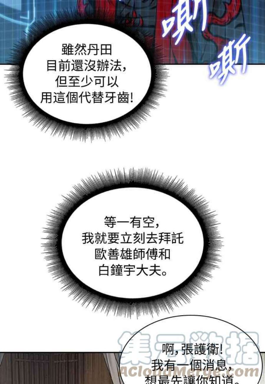 奈米魔神0105.第40话 正派武林盟的贵宾1