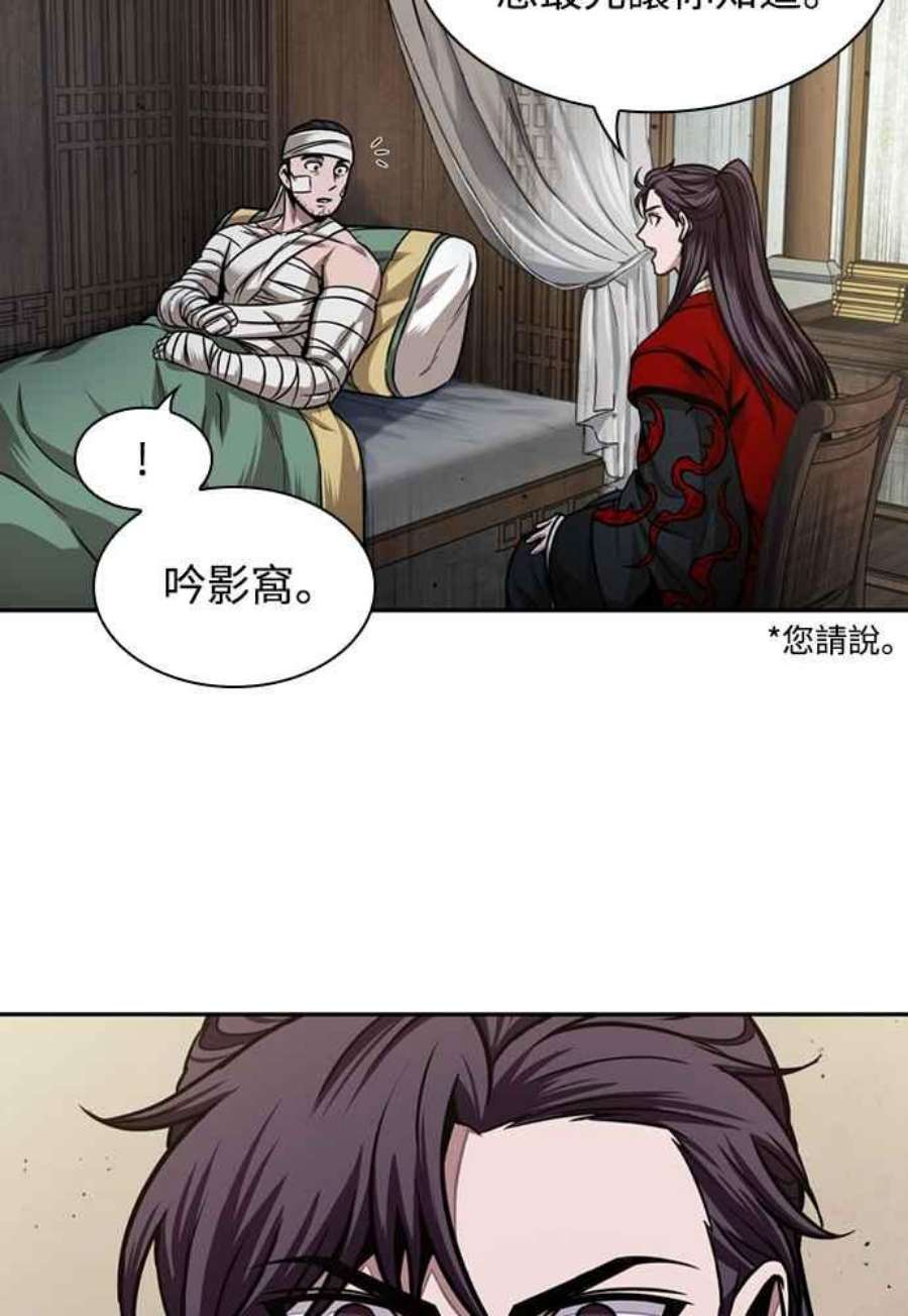 奈米魔神0105.第40话 正派武林盟的贵宾1