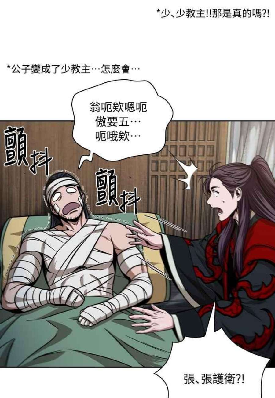 奈米魔神0105.第40话 正派武林盟的贵宾1