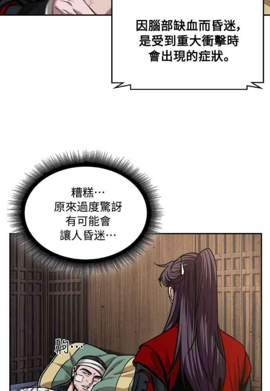 奈米魔神0105.第40话 正派武林盟的贵宾1