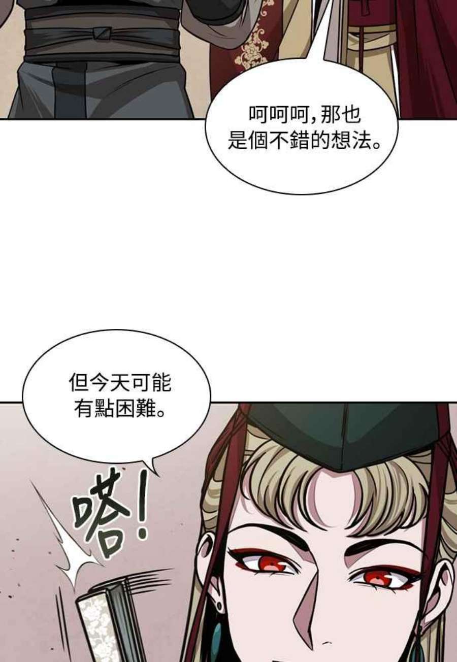 奈米魔神0105.第40话 正派武林盟的贵宾1