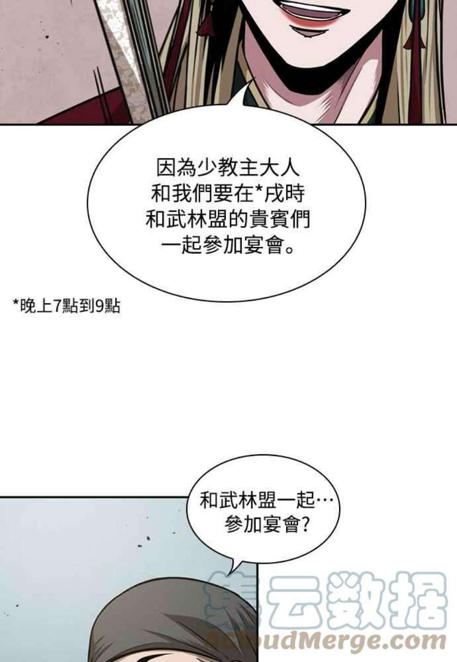 奈米魔神0105.第40话 正派武林盟的贵宾1