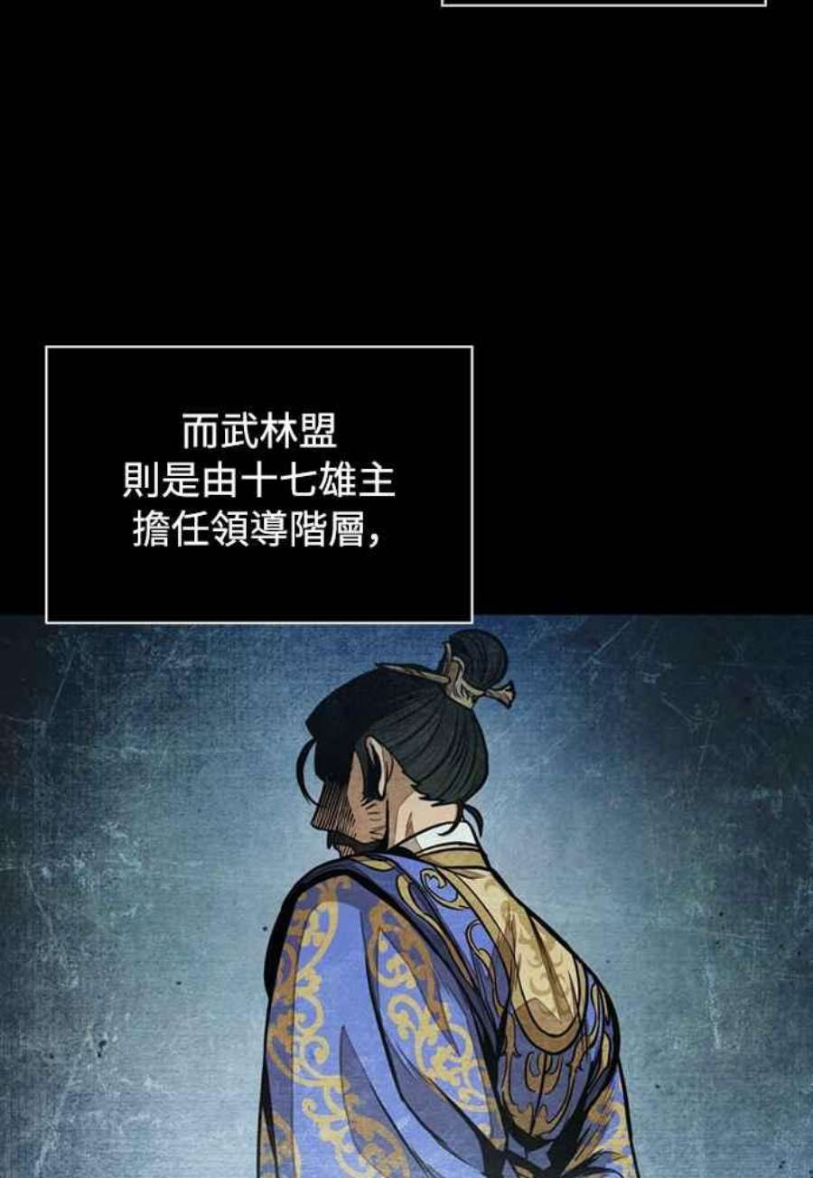 奈米魔神0105.第40话 正派武林盟的贵宾1