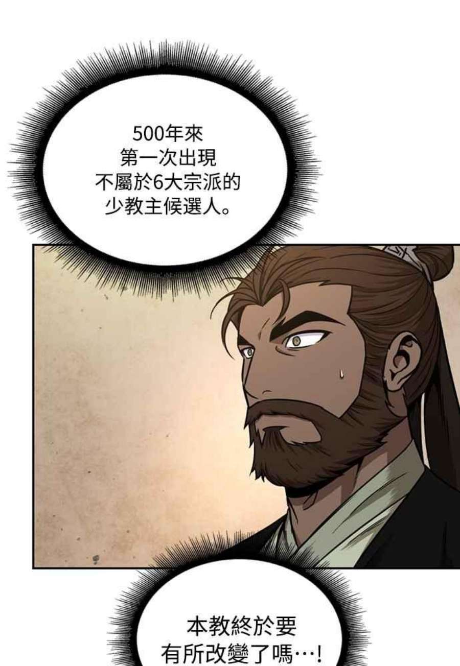 奈米魔神0105.第40话 正派武林盟的贵宾1